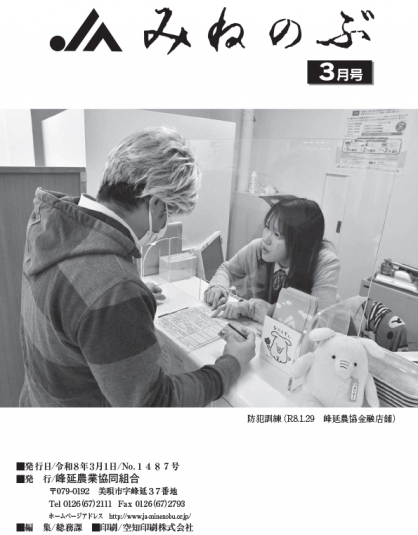 JA�ߤͤΤ֡�No.1487��