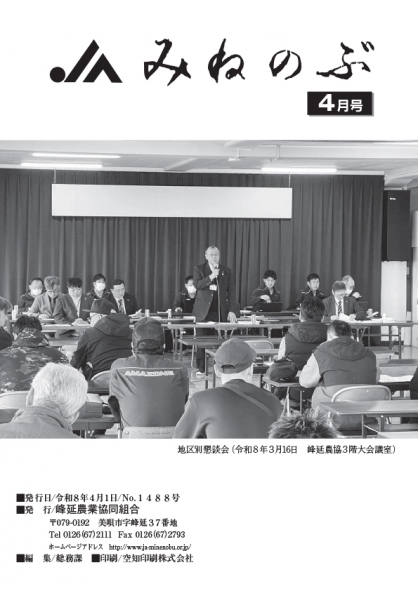 JA�ߤͤΤ֡�No.1488��